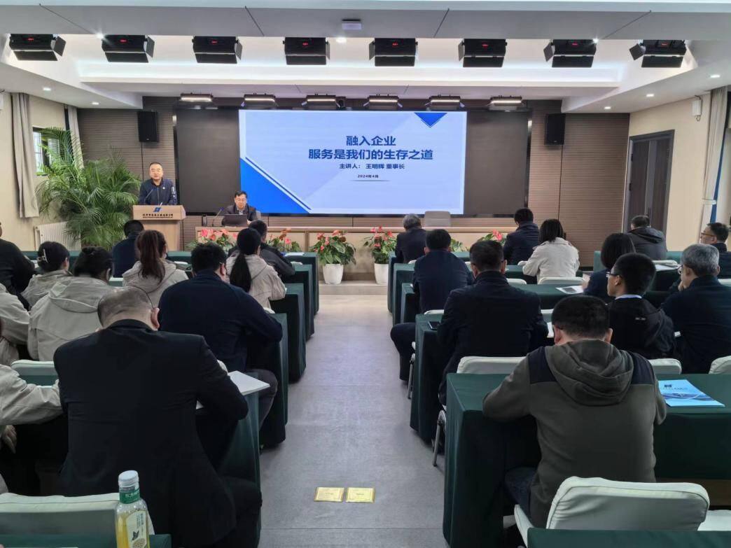 強化企業(yè)文化，提升服務意識——公司董事長專題授課